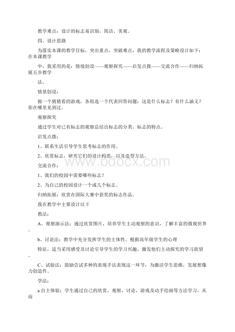 识别公共标志之欧阳治创编Word文档格式.docx_第2页