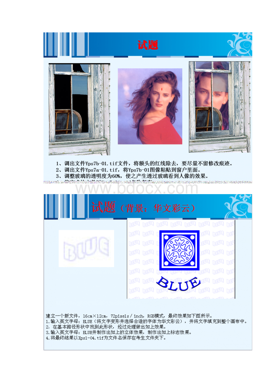 photoshop70 CS试题汇编 图形图像处理Photoshop平台图像制作员级 北京希望电子出版处高新技术试题.docx_第2页