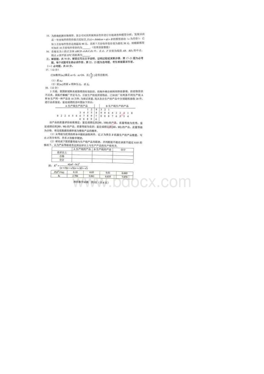 四川绵阳市级线上学习质量评估卷 数学 理数含答案.docx_第3页