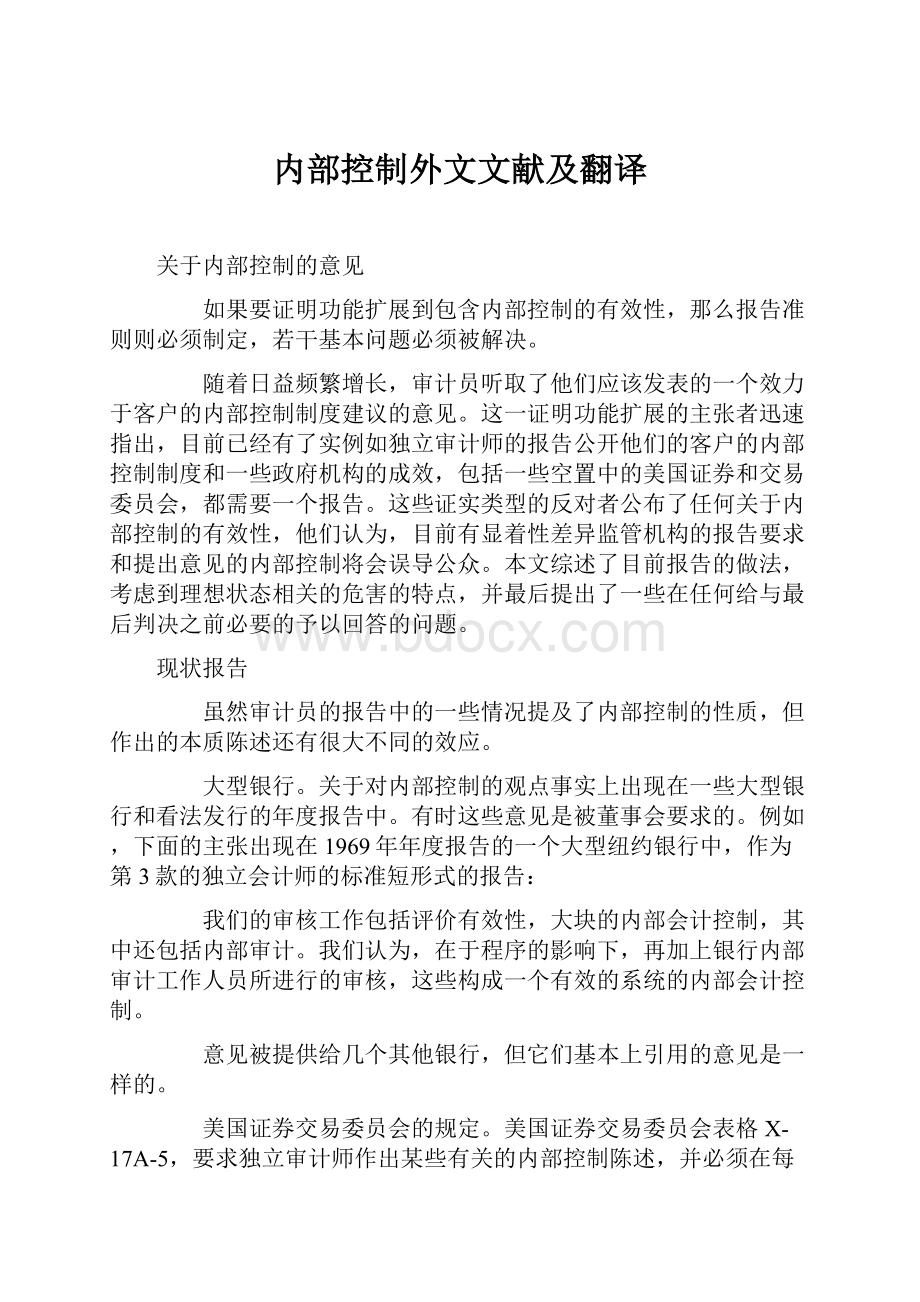 内部控制外文文献及翻译.docx