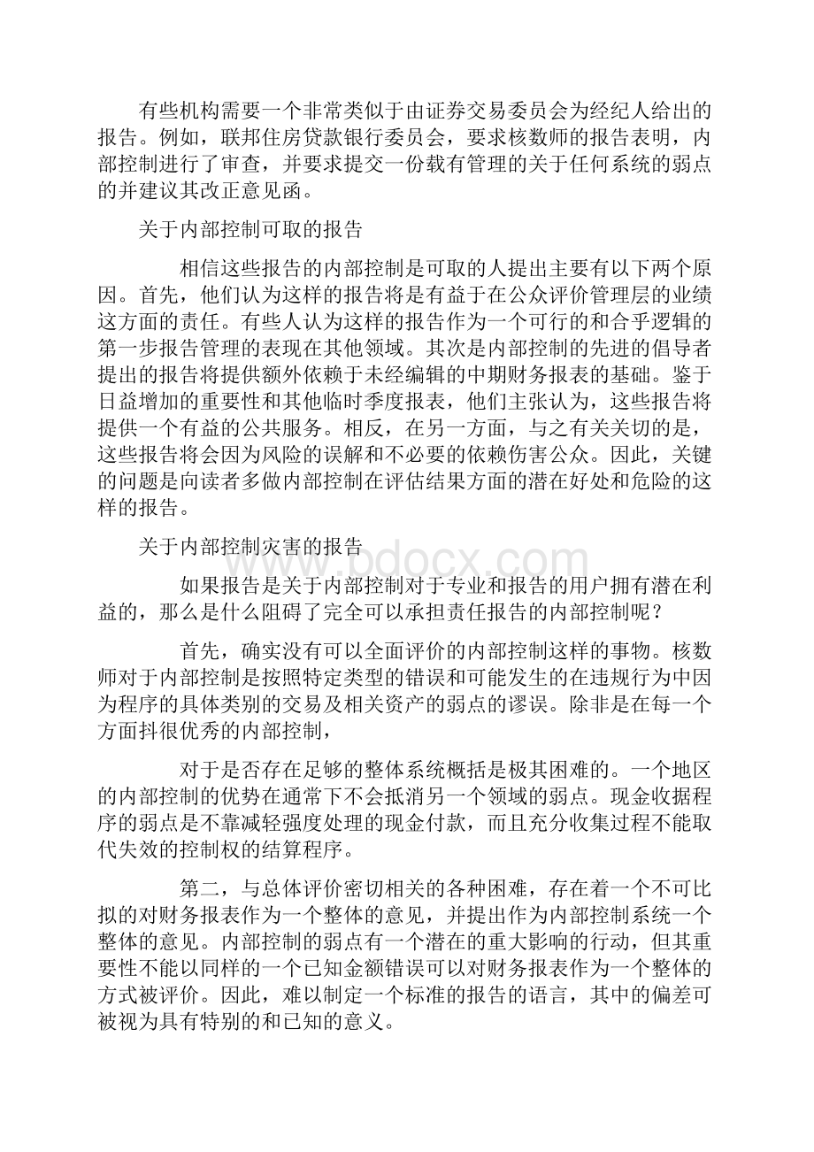 内部控制外文文献及翻译.docx_第3页