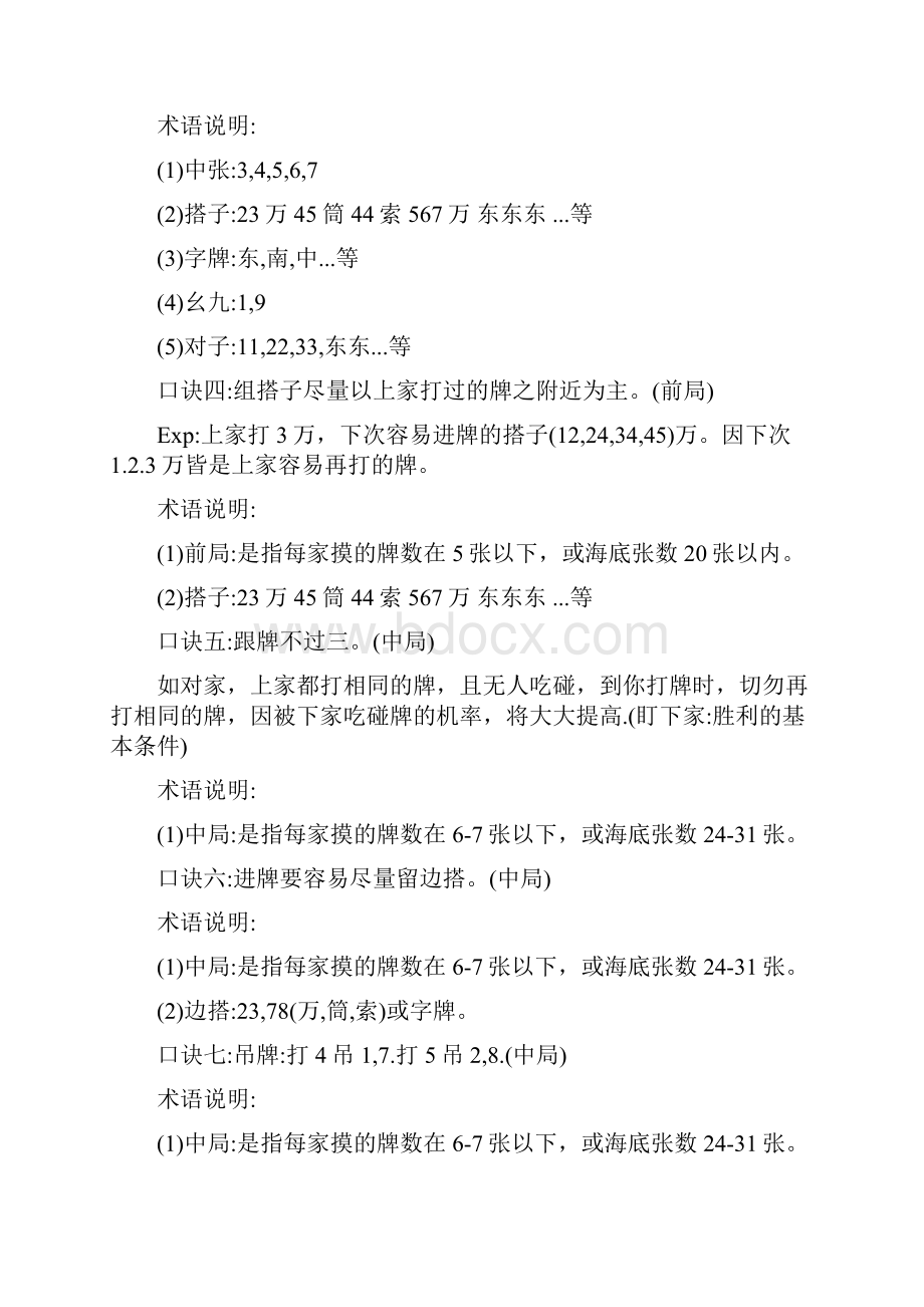 麻将十二真诀终审稿.docx_第2页