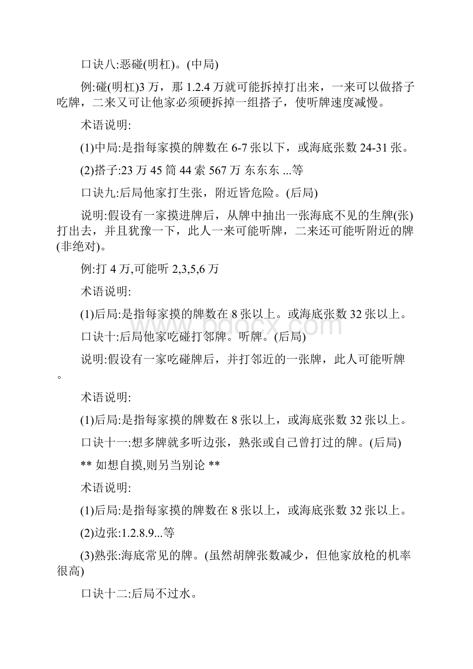 麻将十二真诀终审稿.docx_第3页