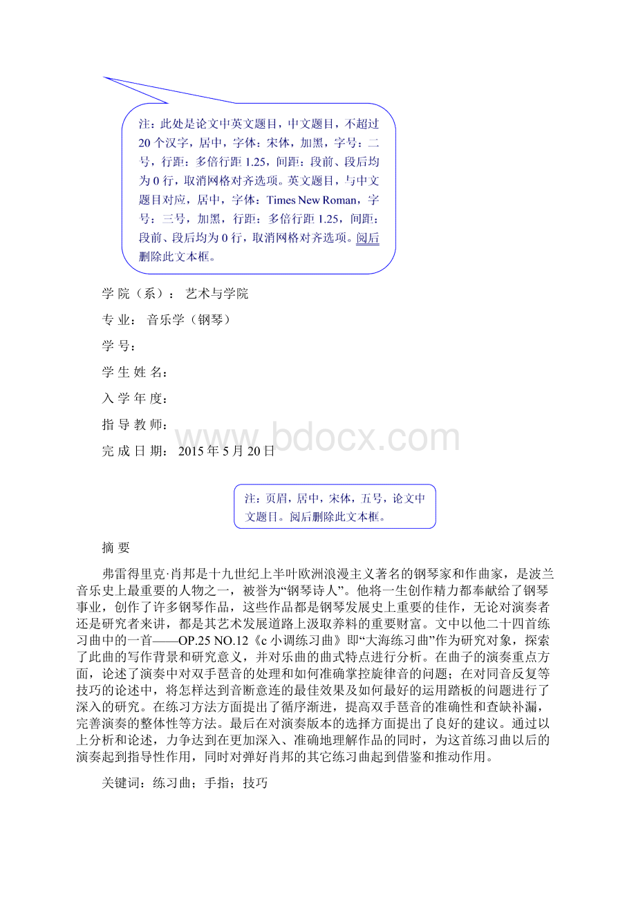 钢琴毕业论文肖邦练习曲OP25NO12分解.docx_第2页