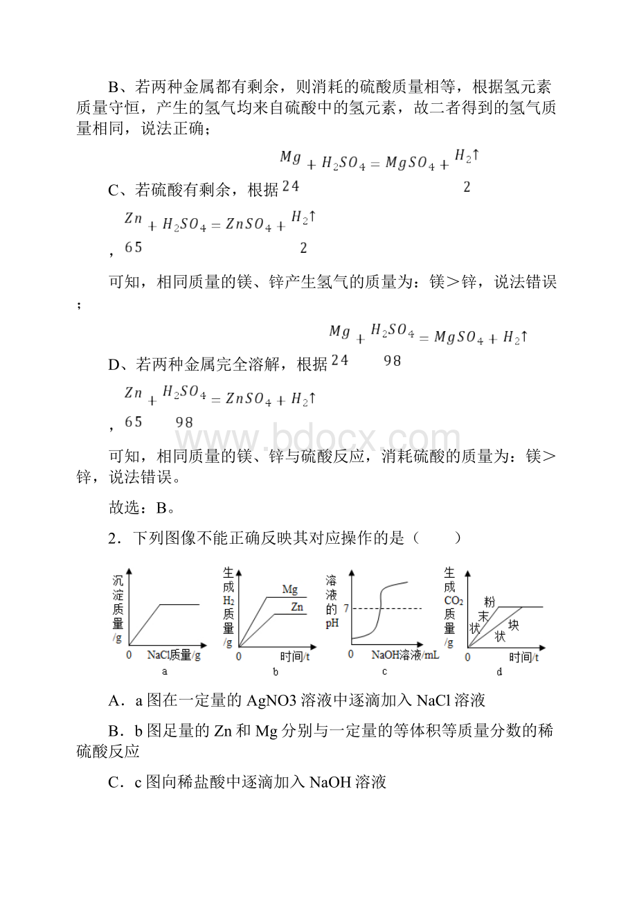 化学二模试题分类汇编金属与酸反应的图像综合及答案解析.docx_第2页