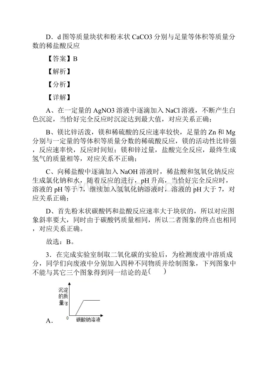 化学二模试题分类汇编金属与酸反应的图像综合及答案解析.docx_第3页