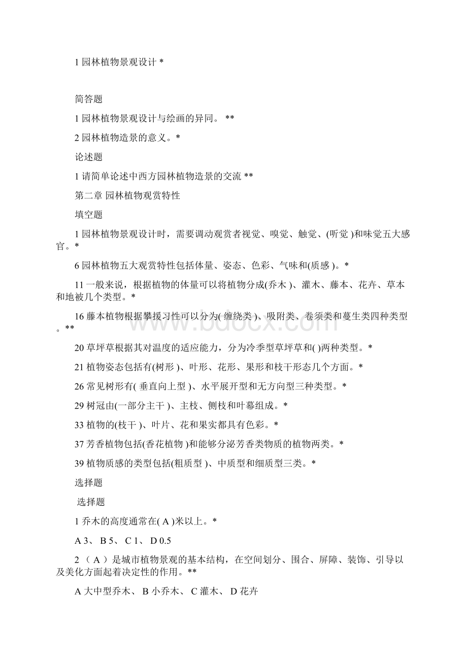 园林植物景观设计试题库.docx_第2页