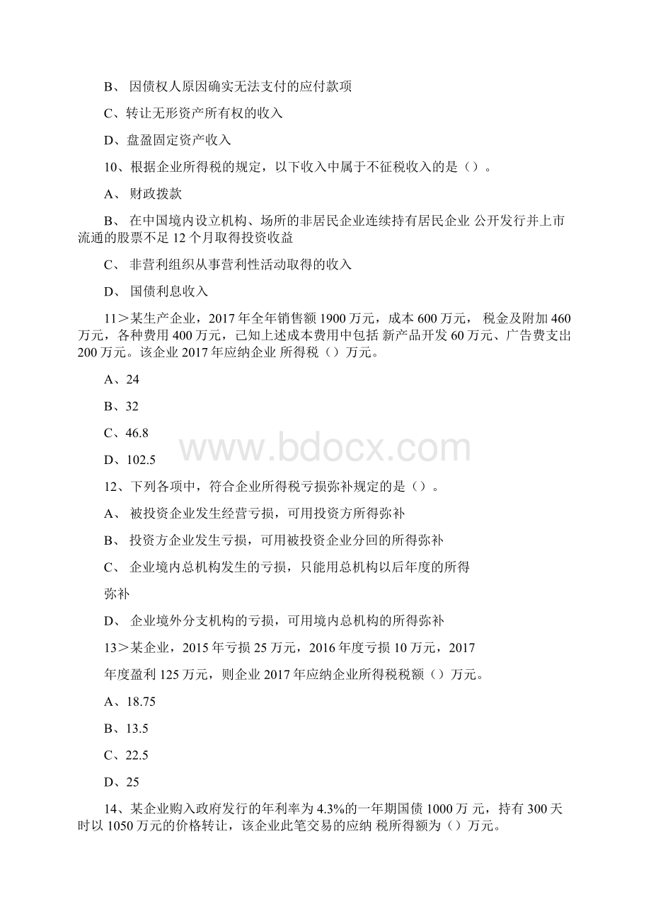 注册会计师考试税法综合试题及答案含答案Word下载.docx_第3页