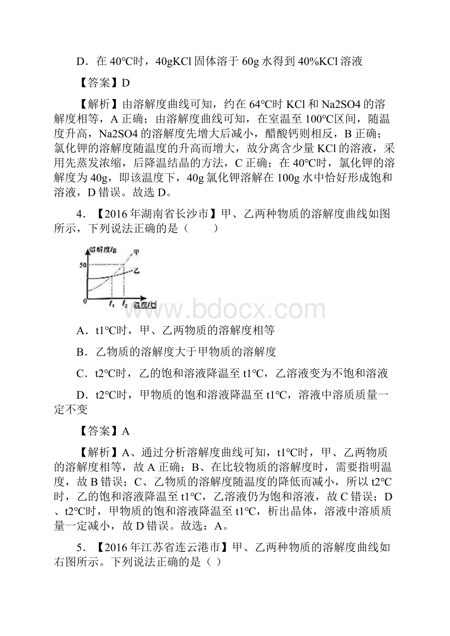 中考化学试题分项版解析第01期专题92 溶解度及其应用.docx_第3页