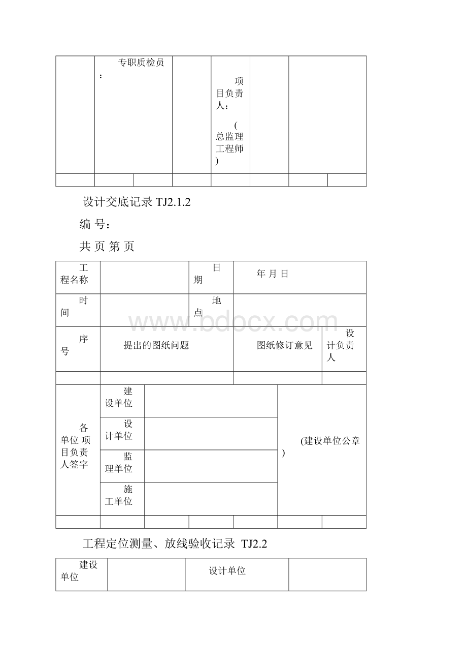 TJ2工程质量控制资料.docx_第2页