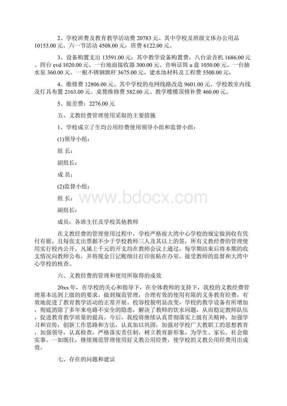 三公自查报告4篇文档格式.docx_第2页