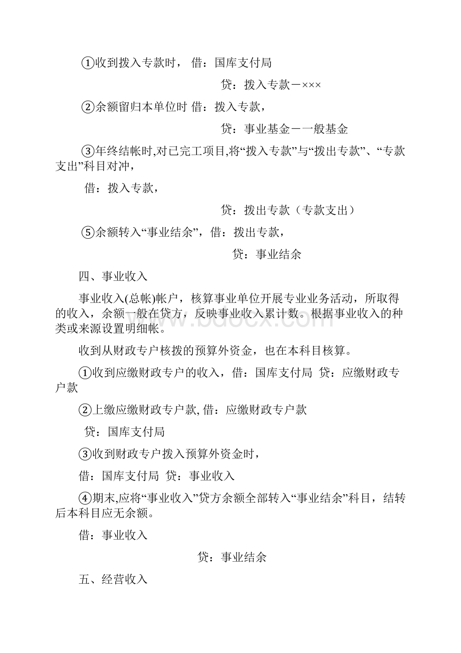 事业单位会计分录大会计分录实务.docx_第2页