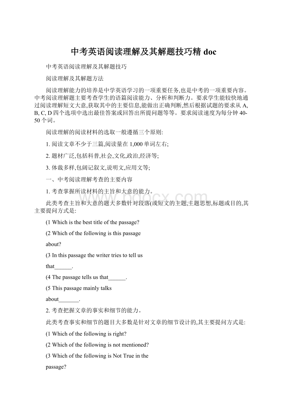 中考英语阅读理解及其解题技巧精doc文档格式.docx