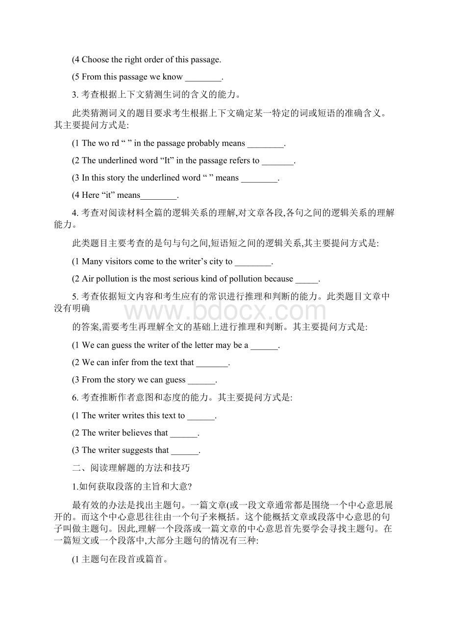 中考英语阅读理解及其解题技巧精doc文档格式.docx_第2页