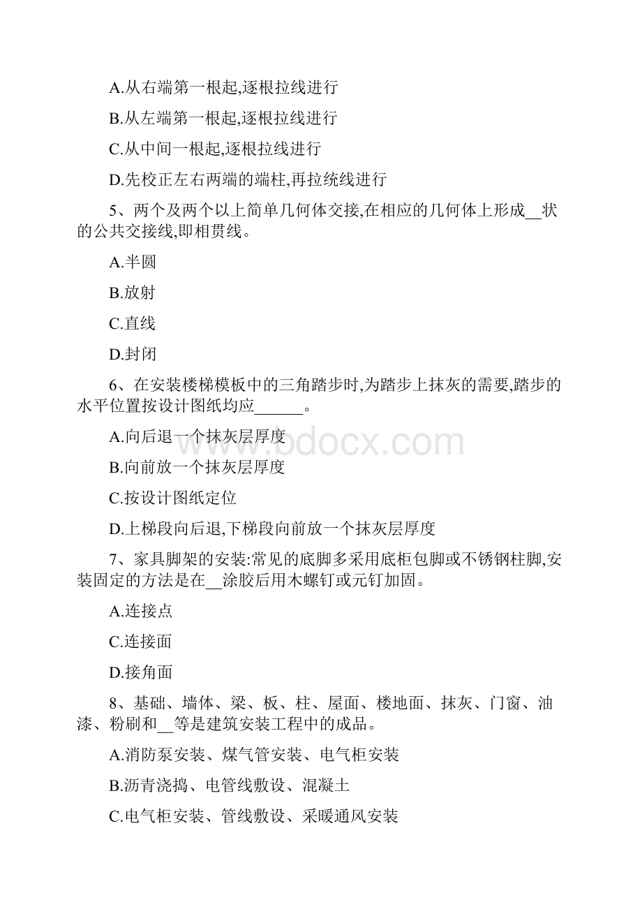 江苏省下半年《木工工艺与技能》模拟试题文档格式.docx_第2页