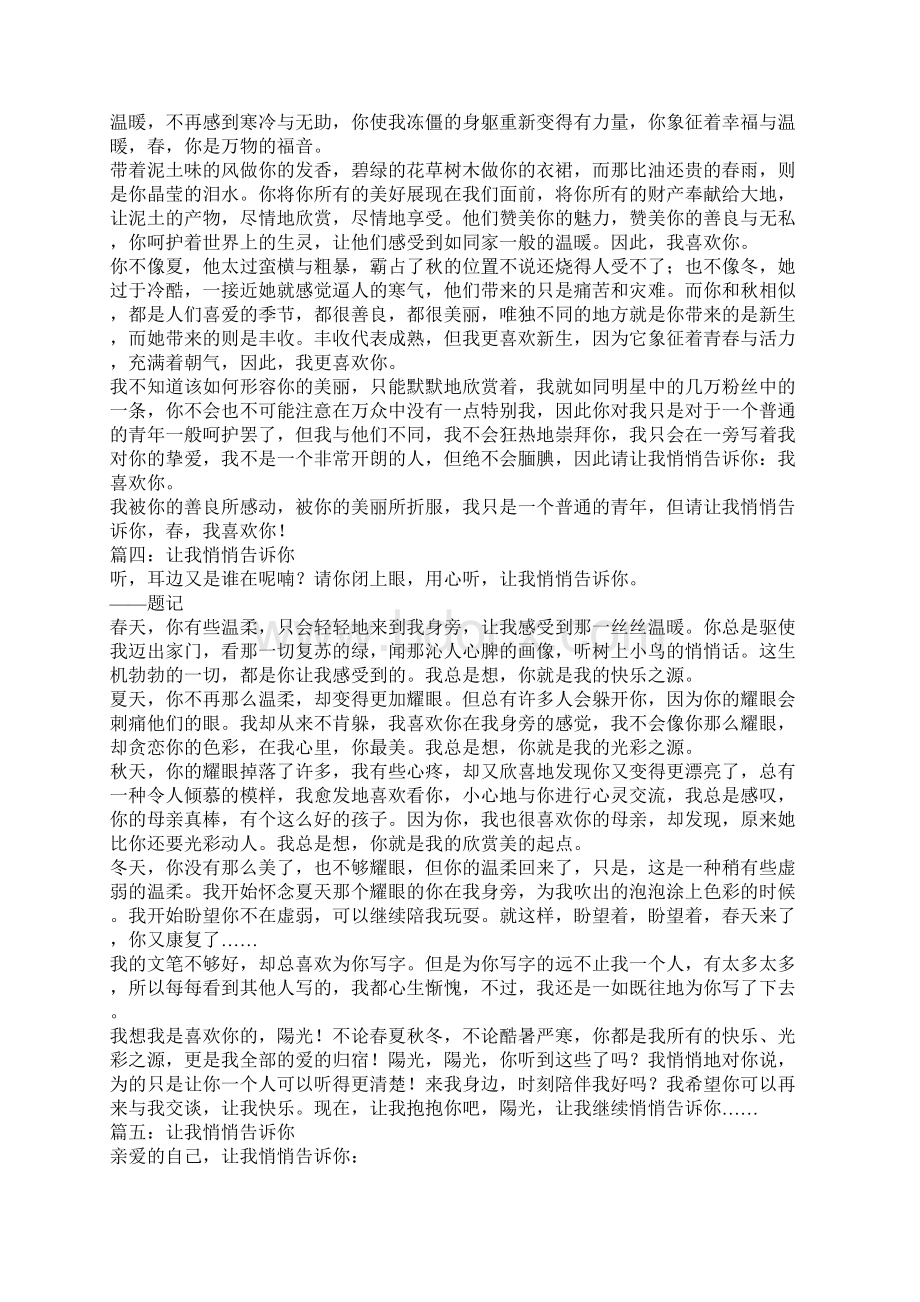 让我悄悄告诉你作文.docx_第2页