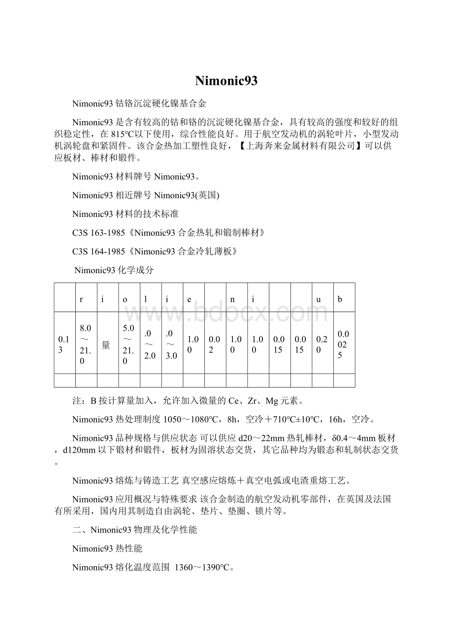 Nimonic93.docx_第1页