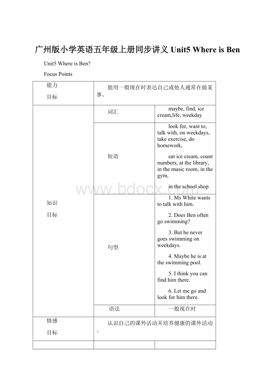 广州版小学英语五年级上册同步讲义Unit5 Where is BenWord文件下载.docx_第1页