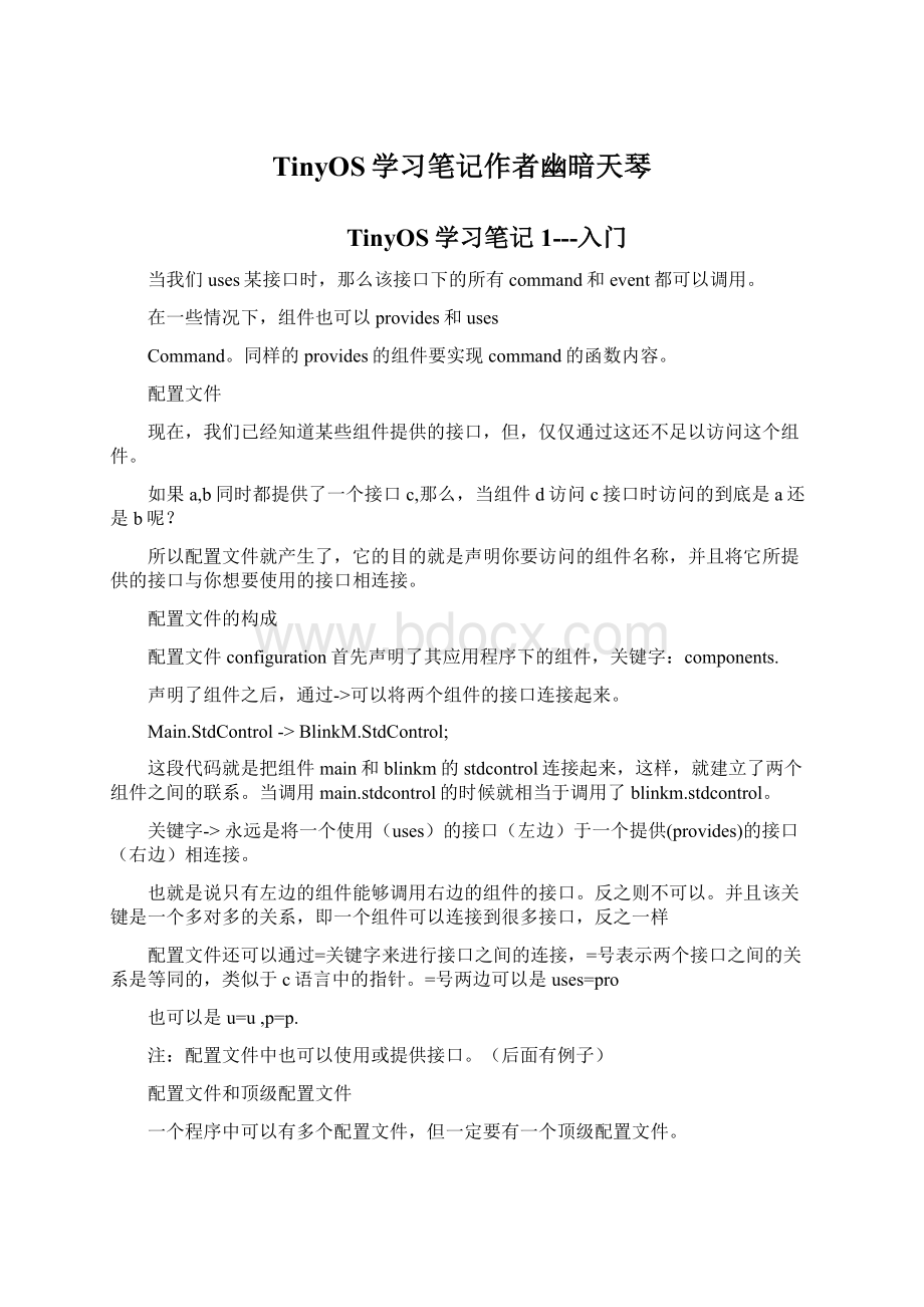 TinyOS学习笔记作者幽暗天琴Word格式文档下载.docx