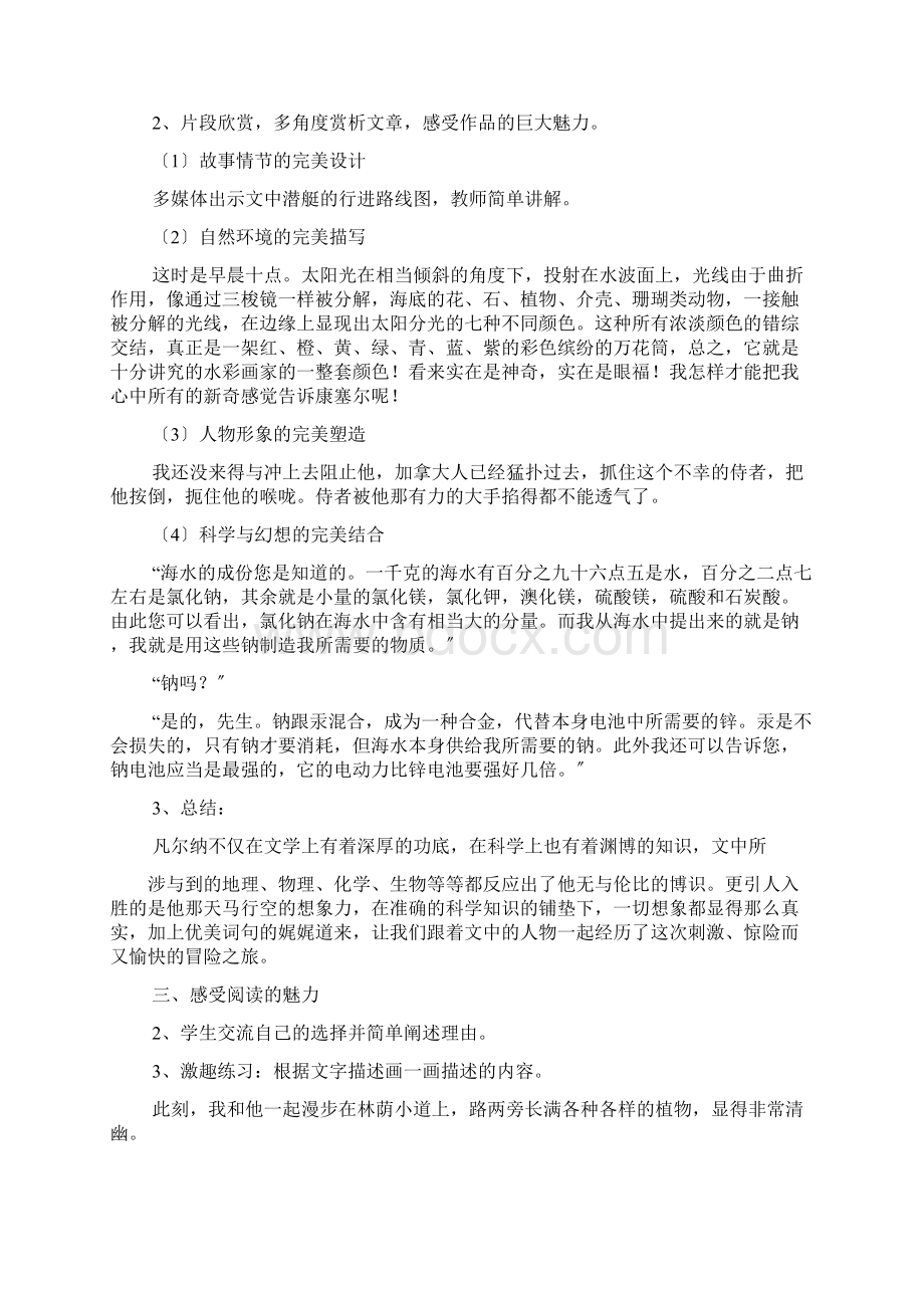 海底两万里教案.docx_第2页