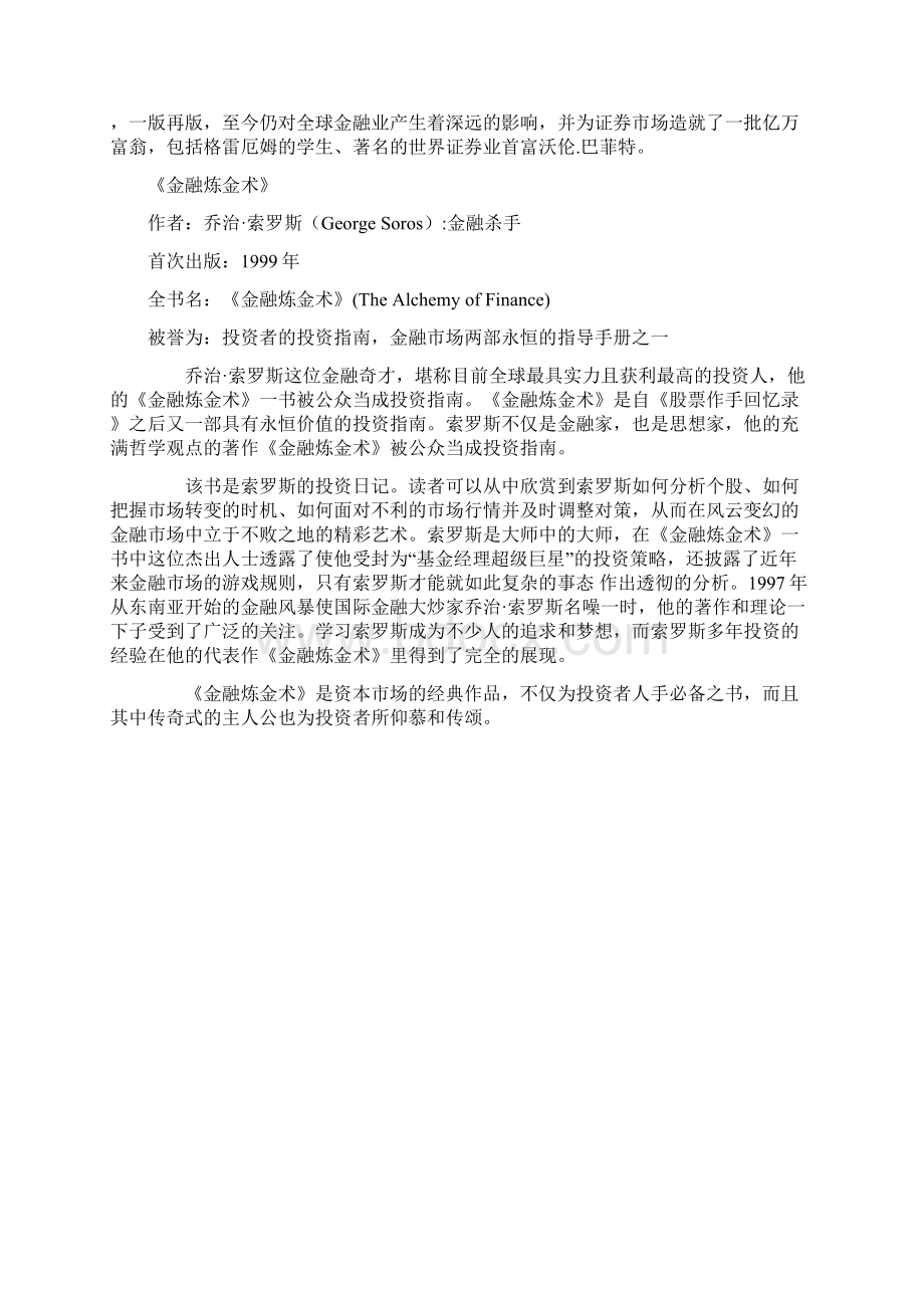 30部必读的投资学经典.docx_第3页