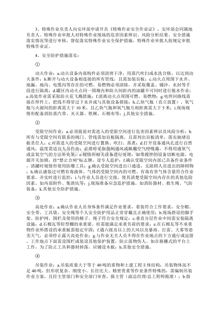 特殊作业方案及应急救援预案Word格式文档下载.docx_第3页