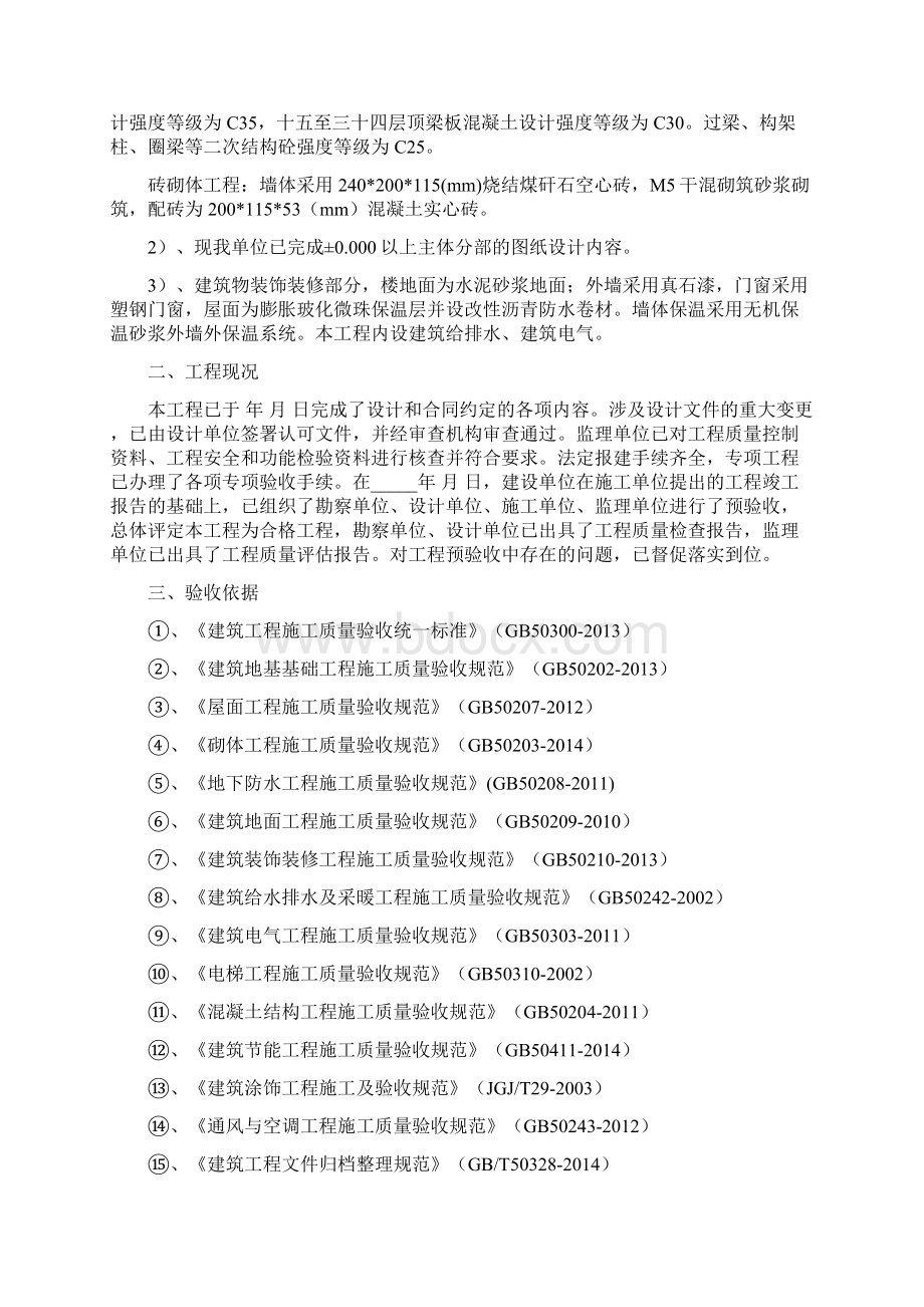 工程竣工验收方案示范文本.docx_第2页