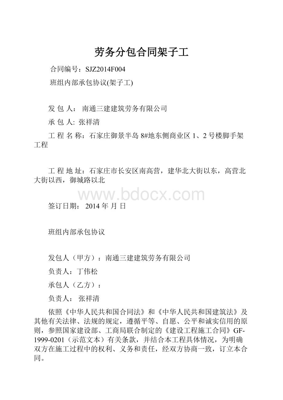 劳务分包合同架子工Word文档下载推荐.docx_第1页