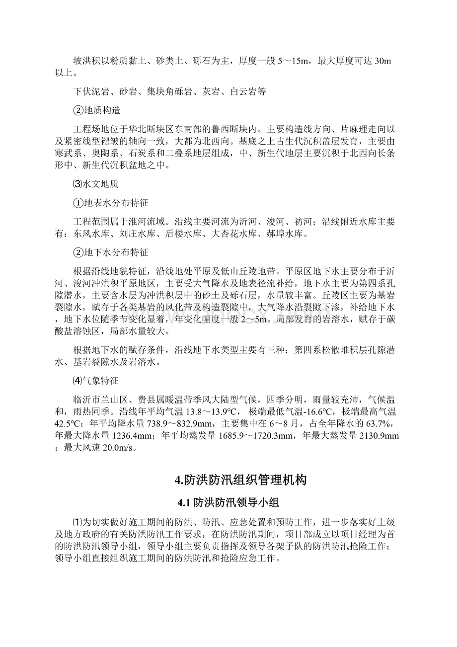 鲁南高速铁路项目工程防洪防汛方案.docx_第3页