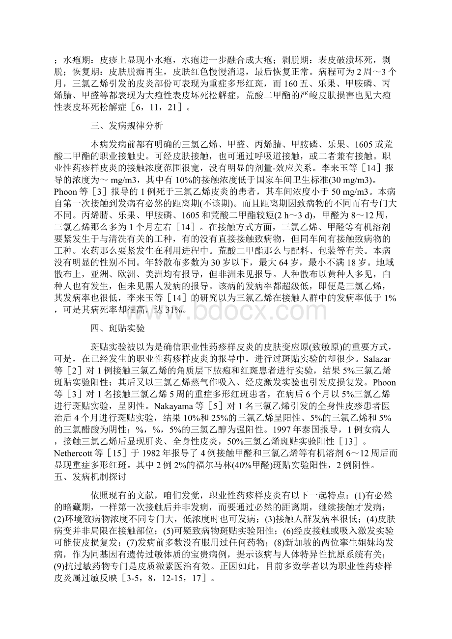 职业性药疹样皮炎的研究进展文档格式.docx_第3页