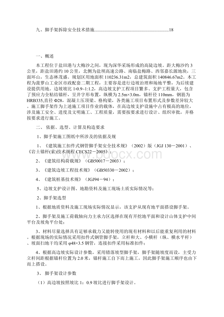 高边坡支护脚手架搭设方案.docx_第2页