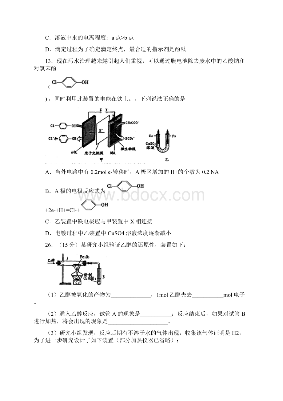 江西省南昌市届高三第二次模拟考试理综化学试题word版有答案加精.docx_第3页