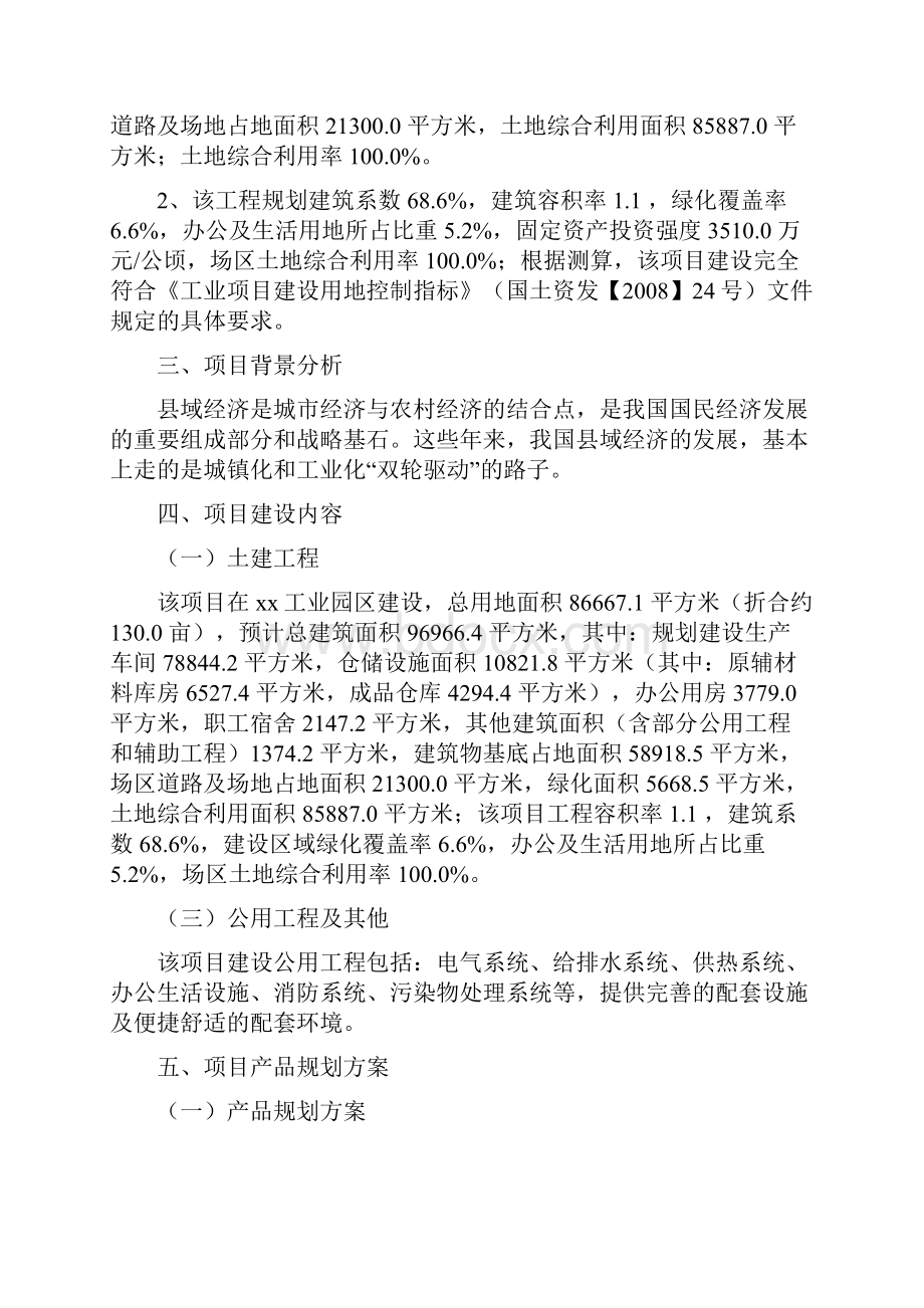 加湿器项目投资分析报告Word文档下载推荐.docx_第2页