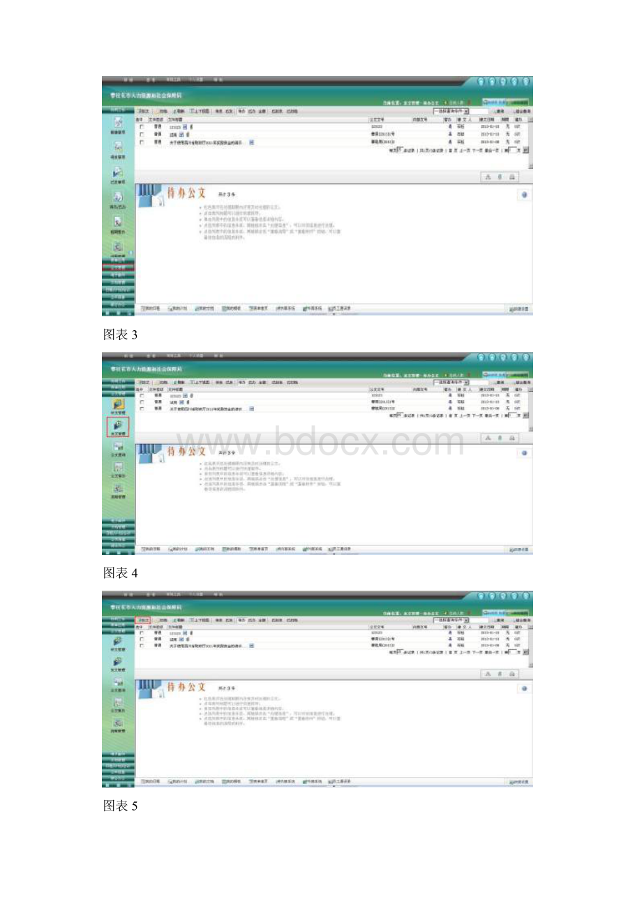 OA系统发文手册.docx_第2页