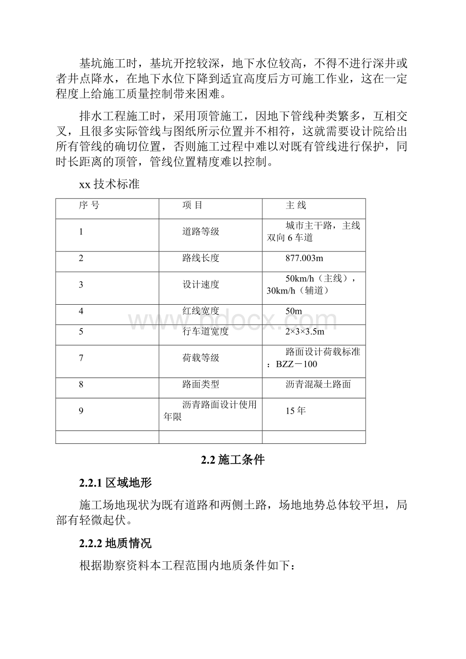 泥水平衡顶管施工方案剖析.docx_第3页