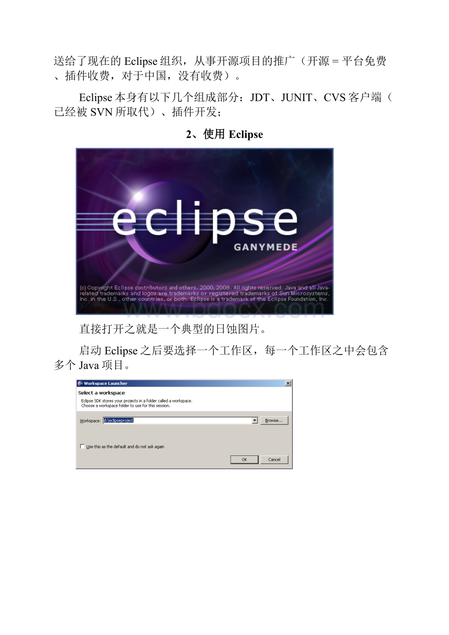 Eclipse开发工具使用教程Word格式文档下载.docx_第2页