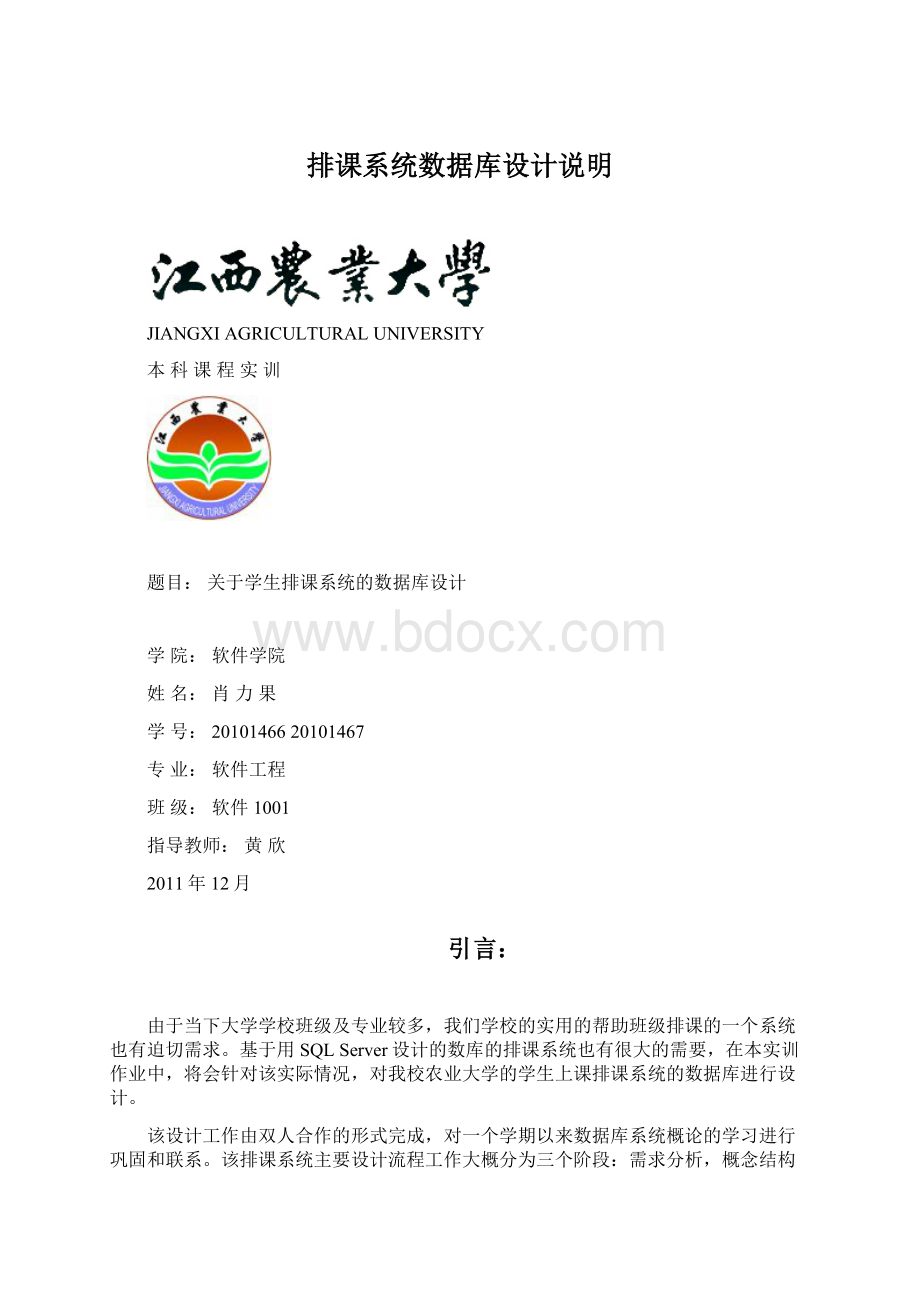 排课系统数据库设计说明.docx_第1页