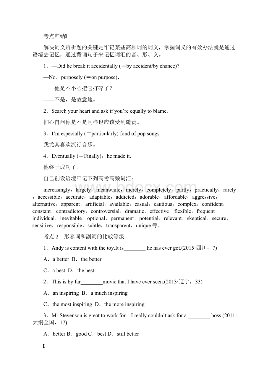 新步步高江苏专用版高考英语二轮复习 第二部分 语法 专题十 形容词与副词.docx_第2页