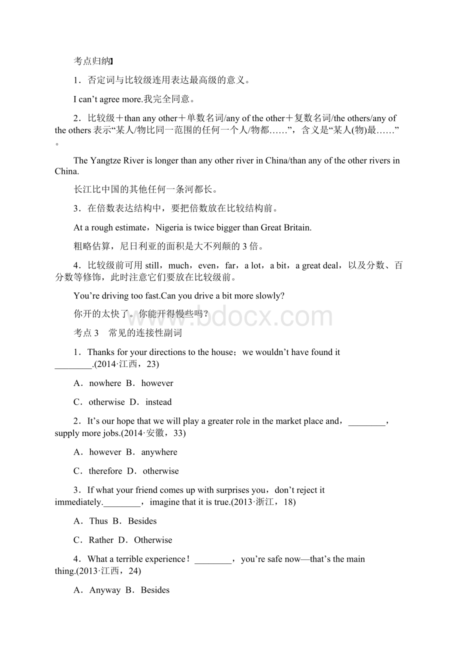 新步步高江苏专用版高考英语二轮复习 第二部分 语法 专题十 形容词与副词.docx_第3页