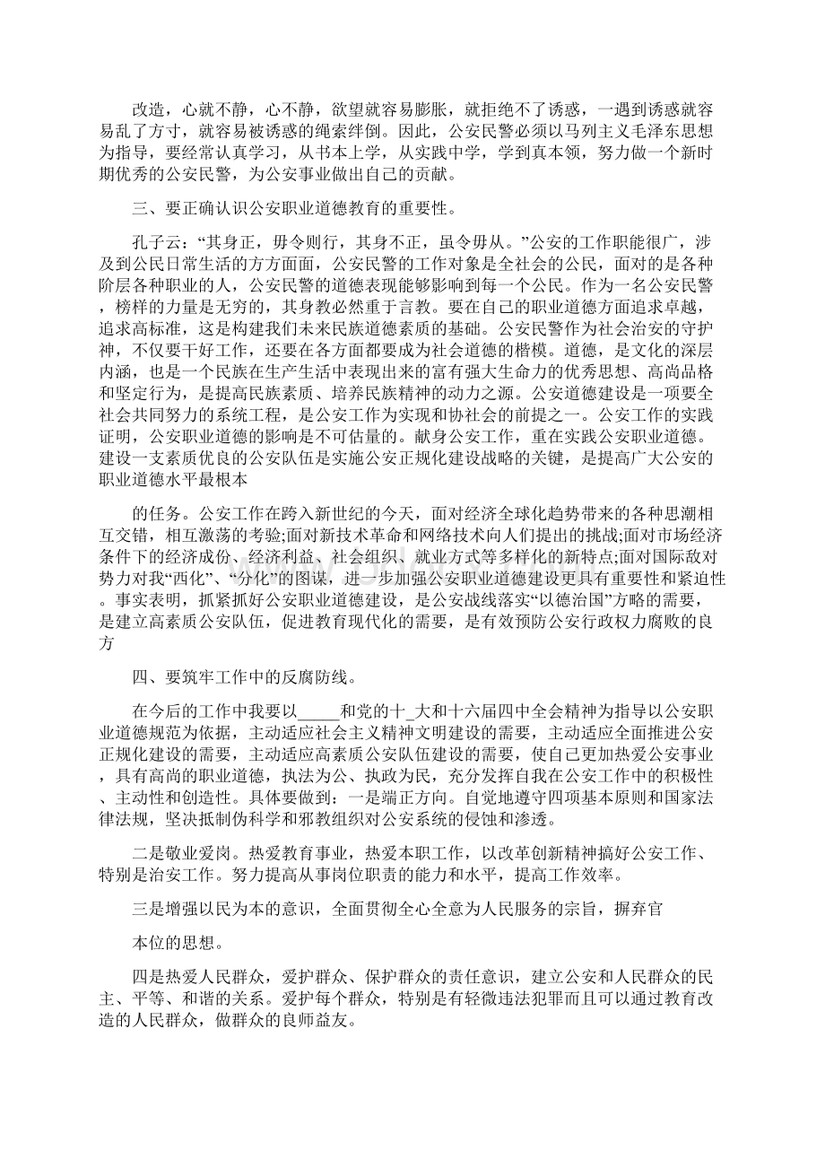 人民警察开展警示教育心得体会.docx_第2页