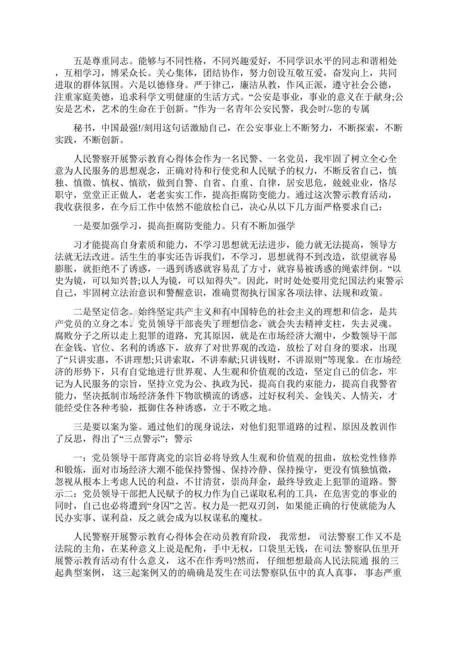 人民警察开展警示教育心得体会.docx_第3页