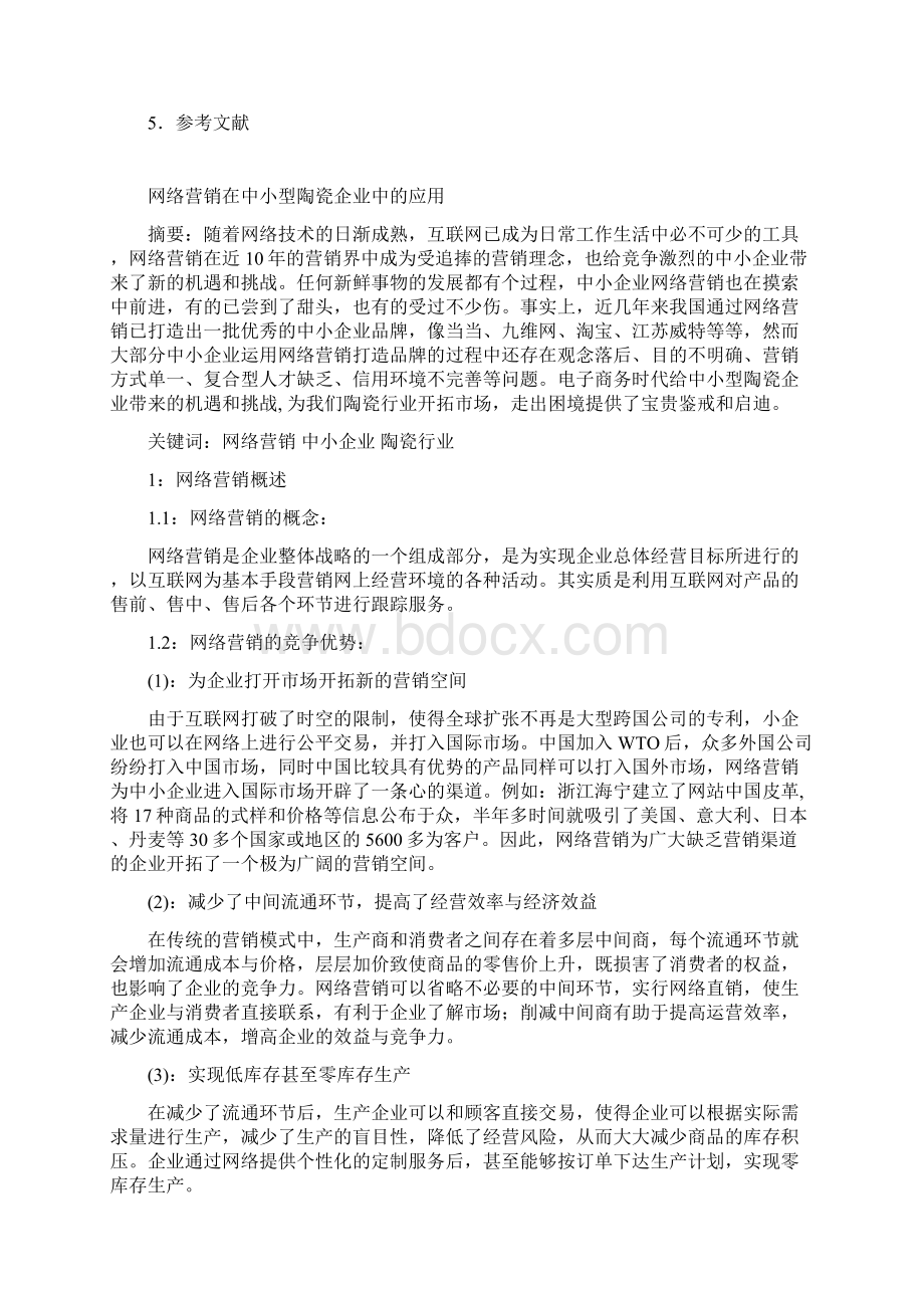 网络营销在中小型陶瓷企业中的应用.docx_第3页