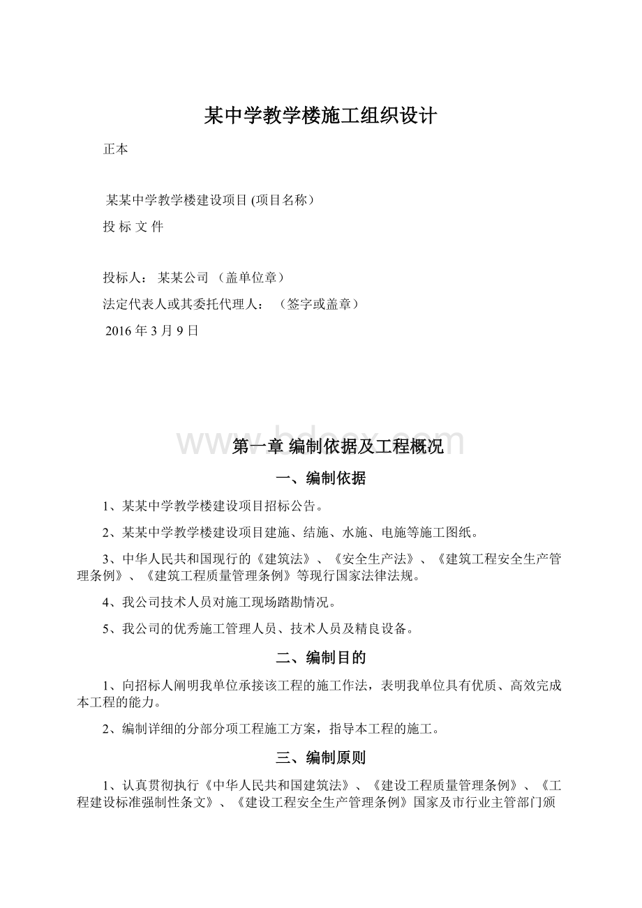 某中学教学楼施工组织设计.docx