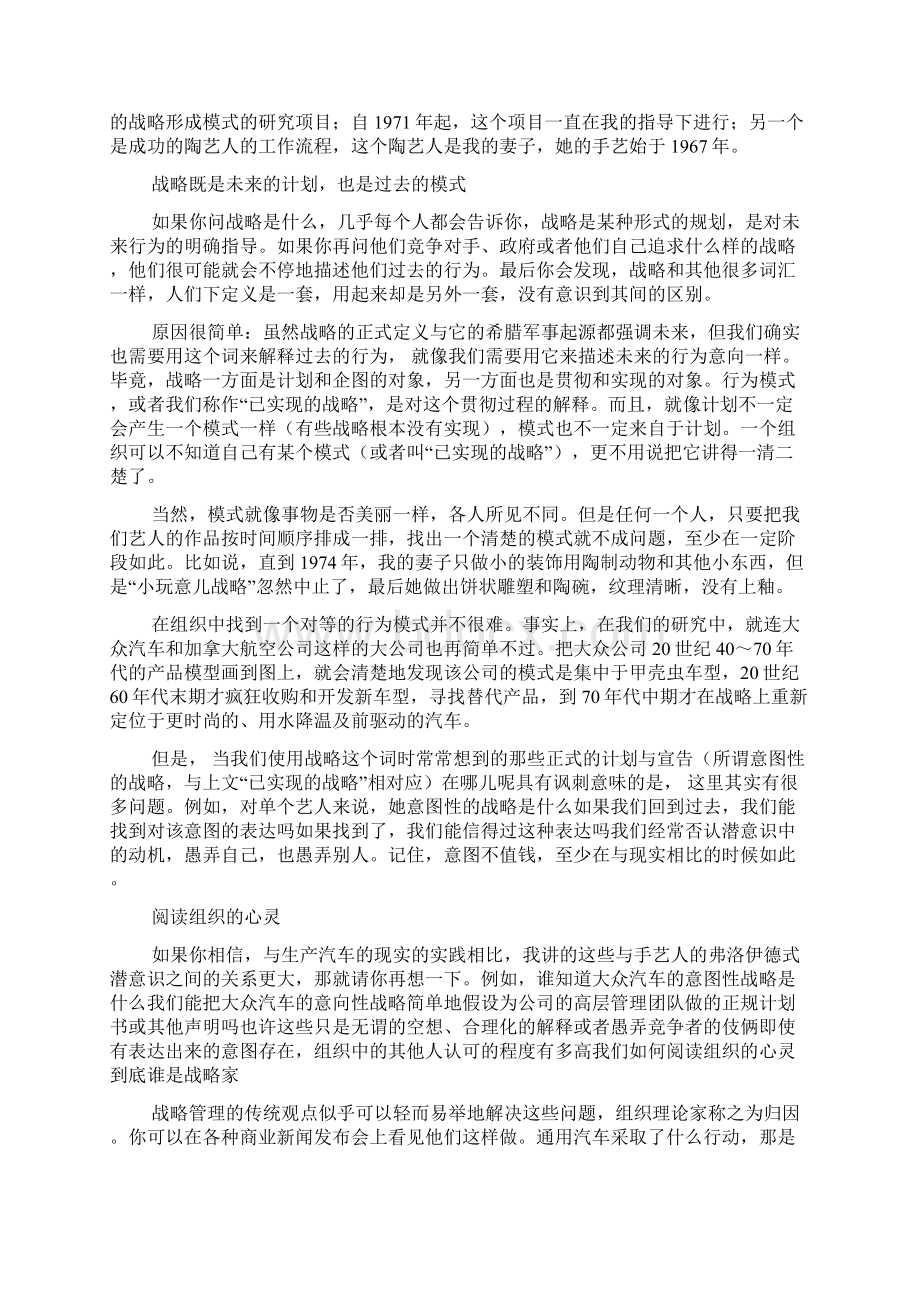 战略手艺化.docx_第2页