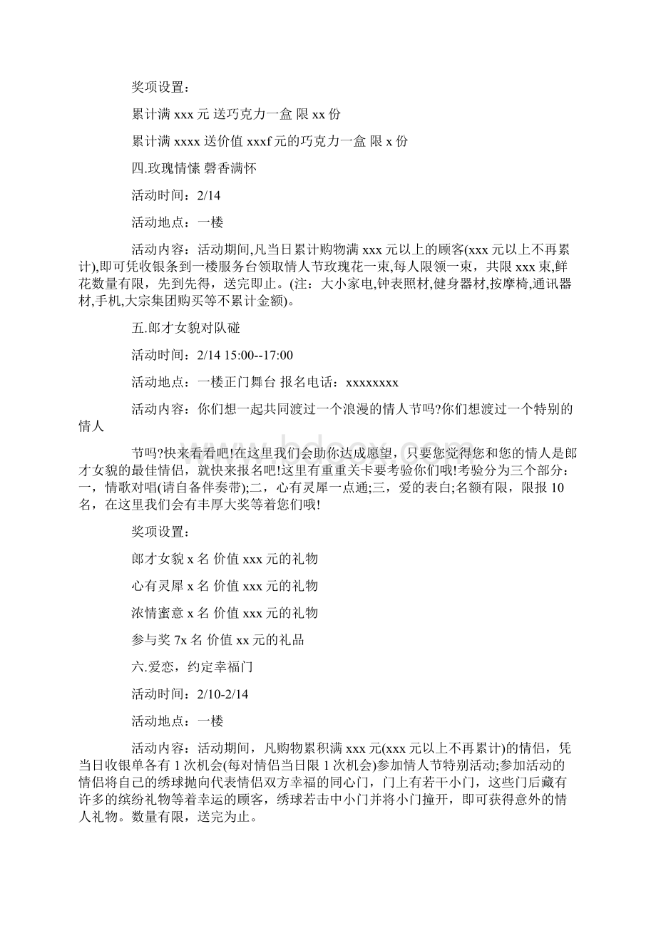 珠宝店活动结束总结.docx_第2页