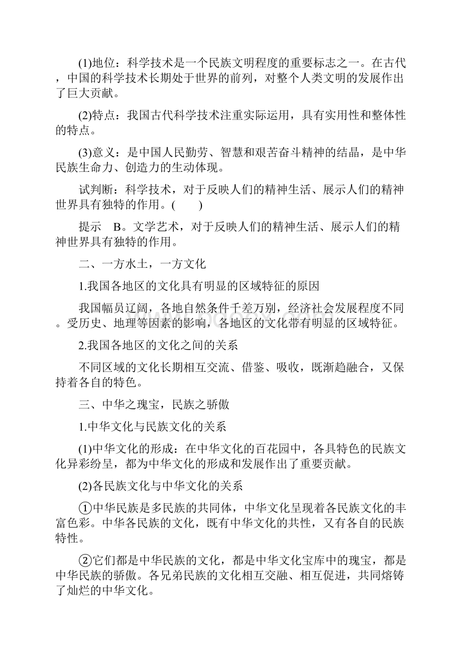 学年人教A版学年政治新学案必修三江苏讲义第三单元 中华文化与民族精神 第六课 学案2文档格式.docx_第2页