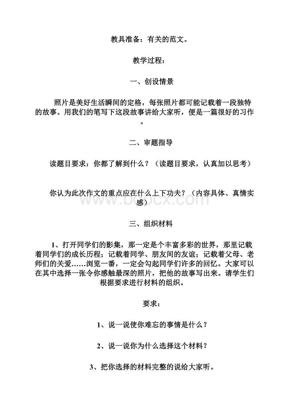 精品小学语文作文优秀教案附范文Word文件下载.docx_第3页