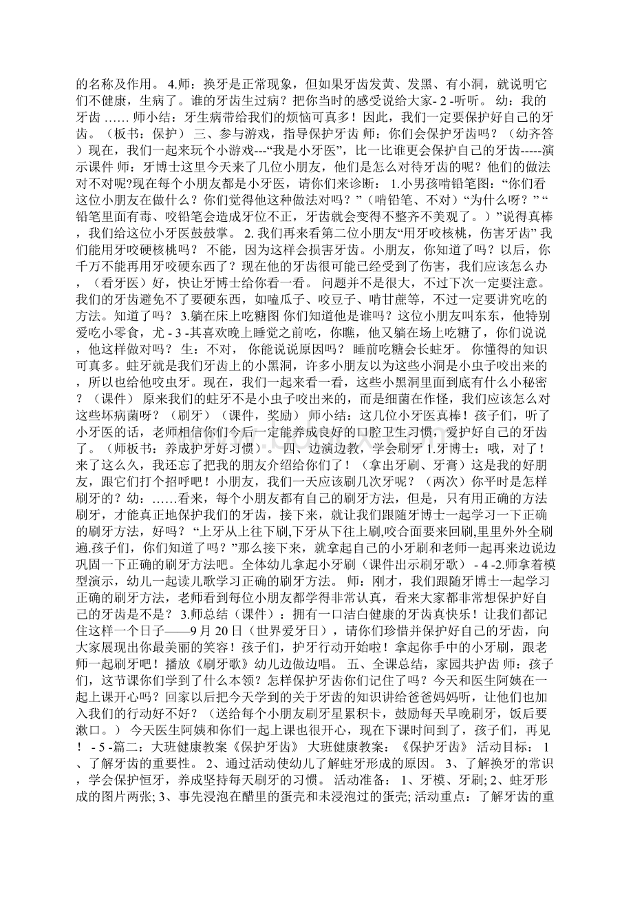 大班保护牙齿教案3620Word文档格式.docx_第2页