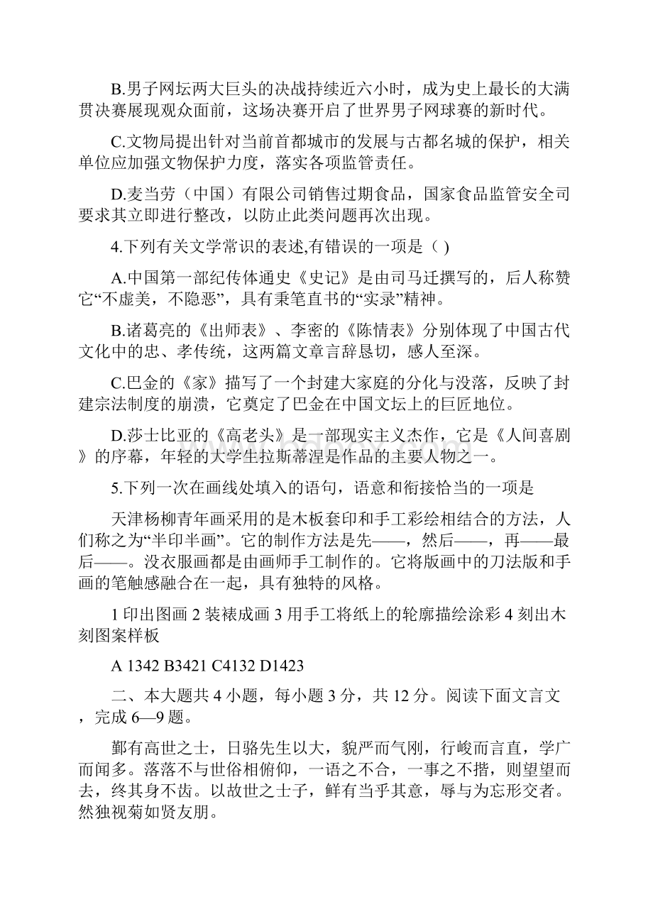 北京市一模各城区语基及文言版块试题及答案.docx_第2页