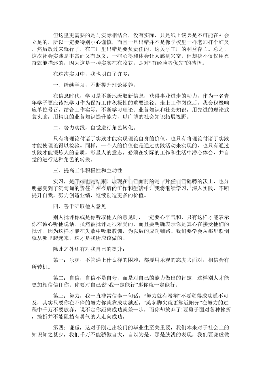 大学生实习报告实习内容.docx_第2页